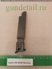 Аникс 101/101М Магазин