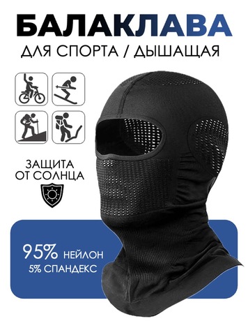 Картинка балаклава Skully Wear BLA-130 black - 1