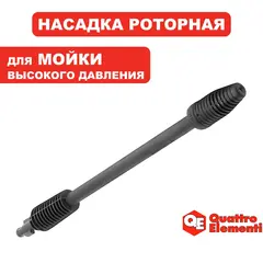 Насадка на пистолет QUATTRO ELEMENTI для VERONA 140 / 150, NAPOLI 160, роторная (грязевая фреза) (242-311-002)