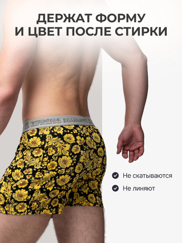Комплект из 3-х семейных трусов - «Жёлтая хохлома»