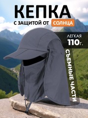 Кепка с защитой от солнца Skully Desert cap dark grey