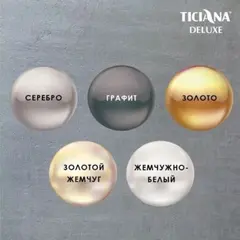 Ticiana Deluxe Seteria базовые цвета