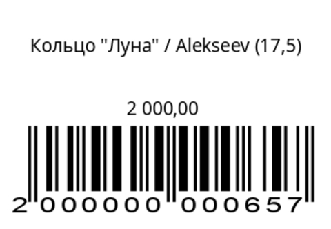Кольцо Луна