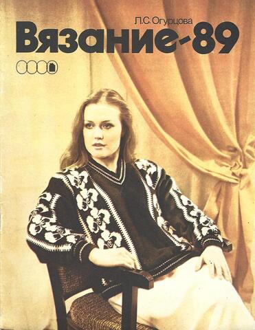 Вязание-89