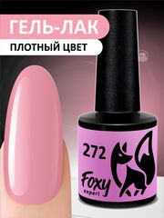 Гель-лак (Gel polish) #272, 8 ml