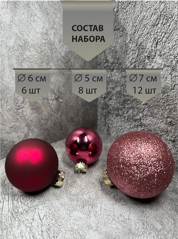 Набор шаров 26шт ChristmasDeLuxe темно-розовый микс