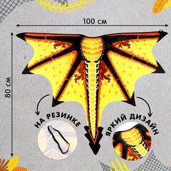Карнавальный набор «Дракон», цвет жёлтый