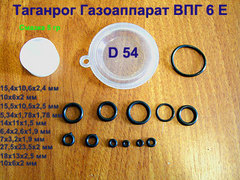 Ремкомплект для водяного узла газовой колонки Таганрог Газоаппарат ВПГ 6 Е, ВПГ 8 E