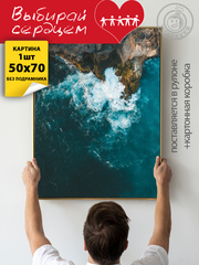 Kартина большая "Море"