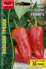 Перец сладкий Рамиро