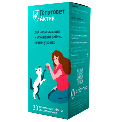 Гепатовет Актив 30 таб. (1т. на 3 кг) жевательные таблетки со вкусом печени для кошек