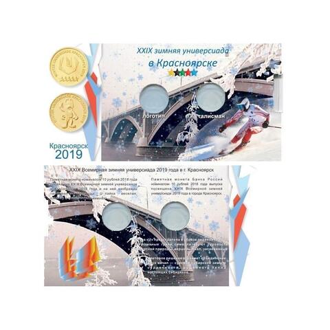 Блистерная открытка для двух монет 10 рублей 2018 г. Универсиада в Красноярске (2019 г.) (СОМС)