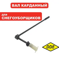 Кардан DDE STE220 - шарнир с валом (919-921-39)