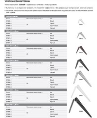 STAYER 125х150х1.2 мм, коричневый, уголок-кронштейн (37410-3)