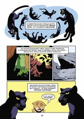 Кошки. Научный комикс