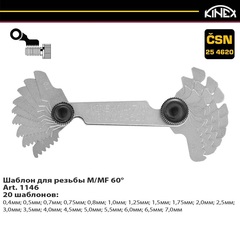 Резьбомер M/MF 20шт Kinex 1146