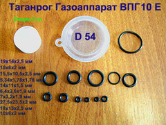 Ремкомплект для водяного узла газовой колонки Таганрог Газоаппарат ВПГ 10 Е