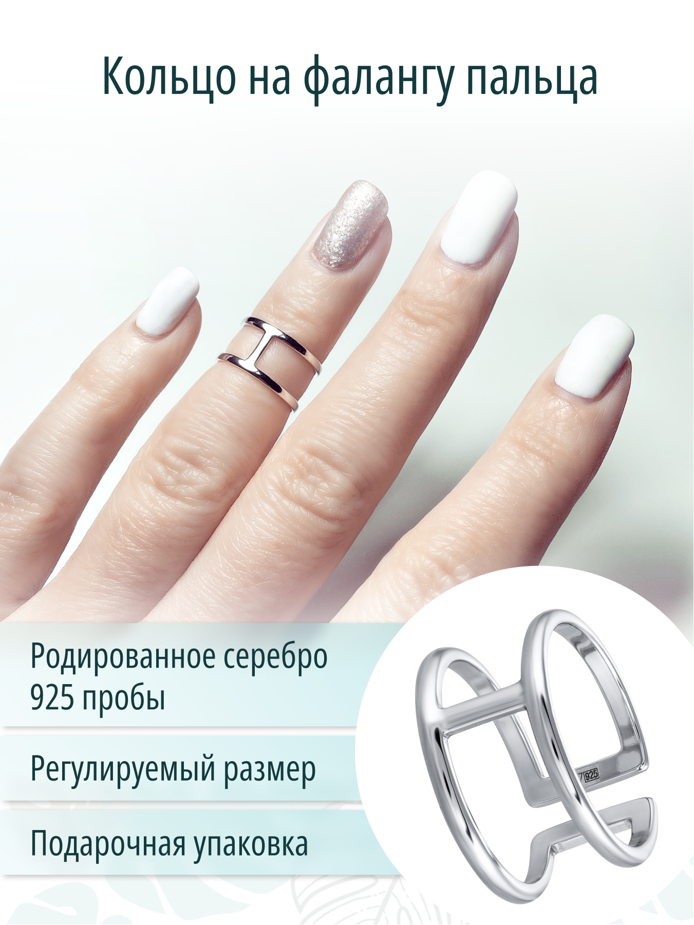 Серебряное ювелирное женское безразмерное кольцо на фалангу пальца