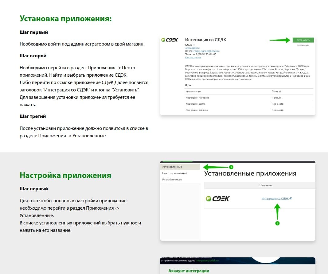 СДЭК - курьерская служба для Интернет-магазина