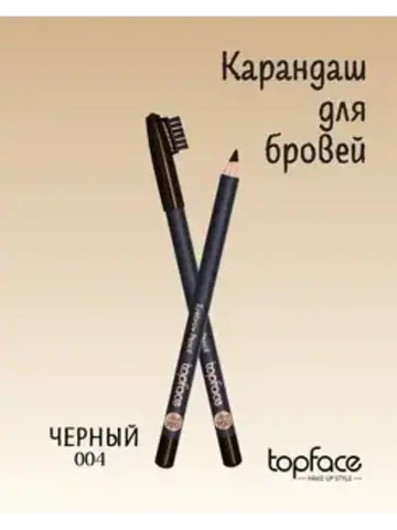 TopFace Карандаш для бровей с щёточкой тон 004, темно-коричневый - PT611