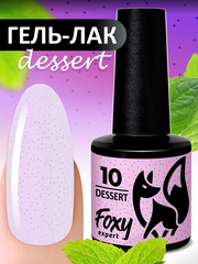 Гель-лак DESSERT (Gel polish DESSERT) #10, 8 ml