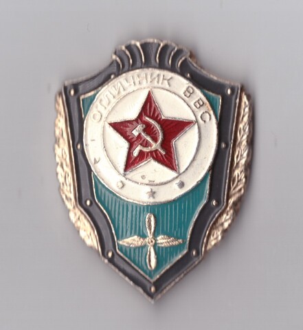 Знак Отличник ВВС. Клеймо.Разновидность.