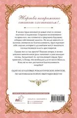 Злодейка, перевернувшая песочные часы. Книга 2