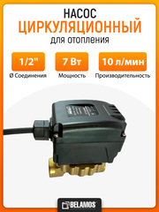 Циркуляционный насос Belamos HWSR 15-15, для ГВС, латунь, 10 л/мин