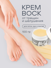 Крем-воск для сухой кожи (CREAM WAX), 100гр