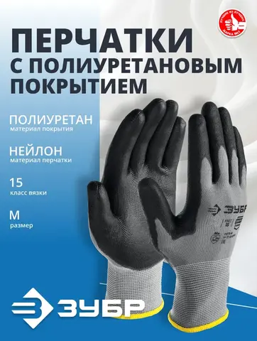 ЗУБР ТОЧНАЯ РАБОТА, M (8), перчатки с полиуретановым покрытием, тонкие, комфортные, для точных работ, 15 класс, Профессионал (11275-M)