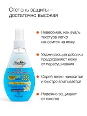 Floresan Солнцезащитная серия PARADISE Спрей солнцезащитный SPF 35, 160мл