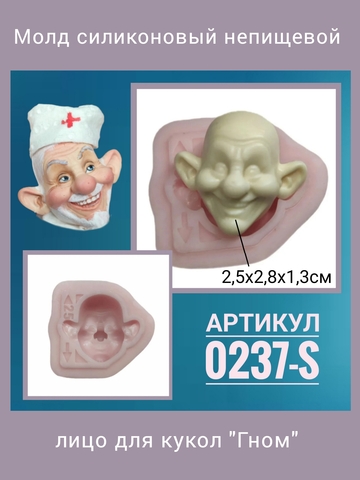0237-S Молд силиконовый непищевой 
