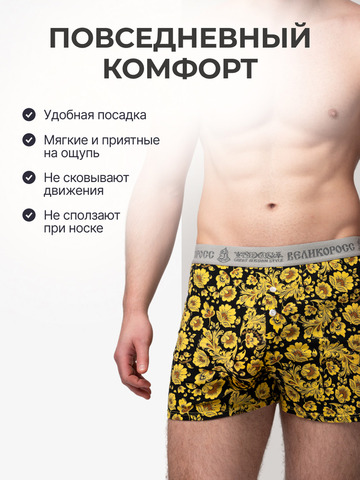 Комплект из 3-х семейных трусов - «Жёлтая хохлома»
