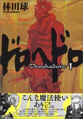 Манга Дорохедоро Dorohedoro на японском языке. Том 1