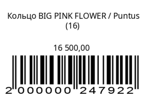 Кольцо BIG PINK FLOWER