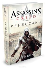 Assassin s Creed. Ренессанс