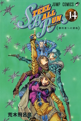 Манга Невероятные приключения ДжоДжо JoJo's Bizarre Adventure Steel Ball Run на японском. Том 14