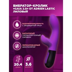 Вибратор-кролик Adrien Lastic Gaia 2.0 лиловый (20,4×3,6 см)