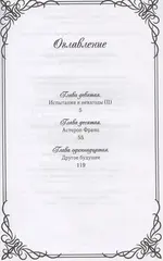 Злодейка, перевернувшая песочные часы. Книга 2