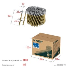 ЗУБР CNW 90 х 3.1 мм, барабанные гвозди рифленые, 3600 шт (305382-90)