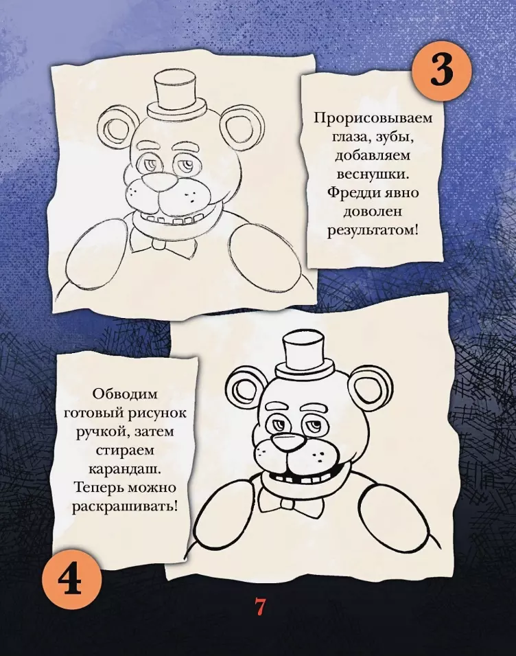 Five Nights at Freddy's: How to Draw | Энциклопедия Five Nights at Freddy's | Fandom