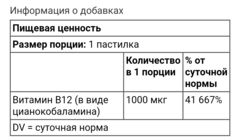 Solgar Витамин B 12 для сублингвального применения, 1000 мкг, 100 кусочков