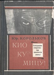 Кио Ку Мицу!