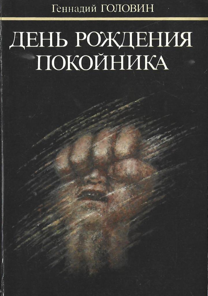 день рождение мертвого человека. с земным днем рождения. день рождения покойника. день памяти открытки. стихи погибшему другу.