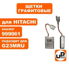 Щетка графитовая UNITED PARTS 7х17х23мм для HITACHI (аналог 999061) (10шт)