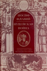 Иудейская война