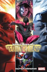 Комикс Майлз Моралес Человек-Паук 8 том: Паучья Империя