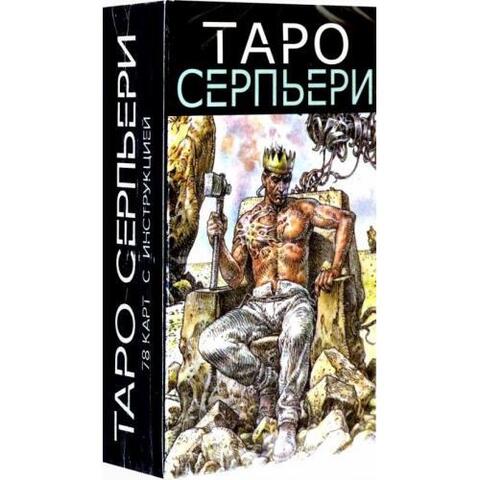 Таро Эротическое Серпьери