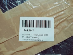 Покрышка DDE 15x4.80-7 (шина) снегоотбрасывателя