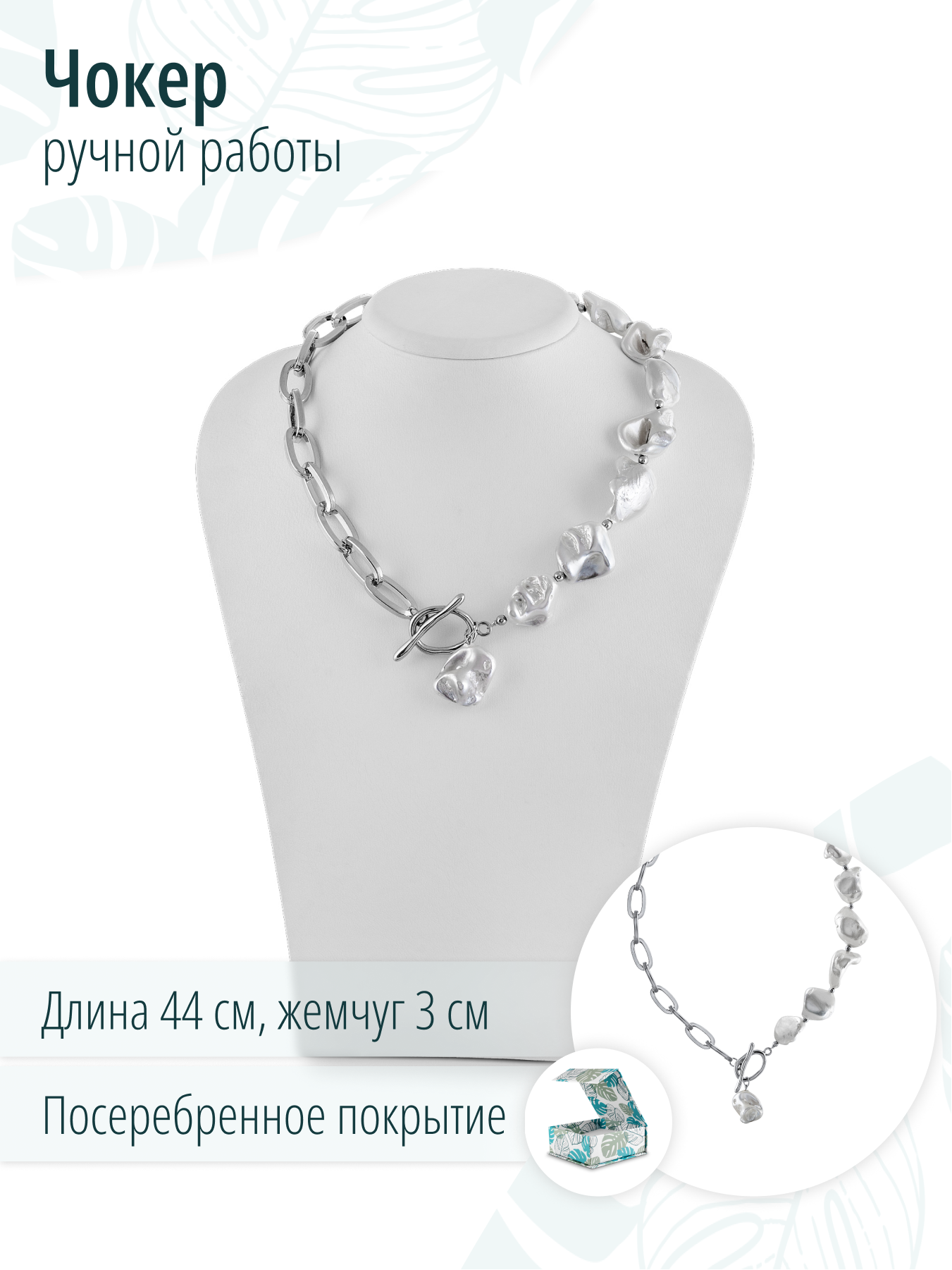 Асимметричное женское колье на шею с белым барочным жемчугом